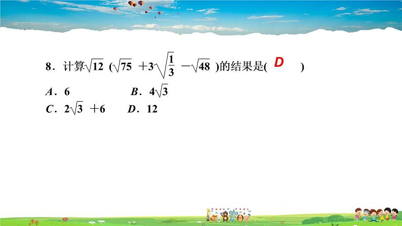 北师大版八年级数学上册第二章 实数-作业课件-2.7 二次根式第3课时 二次根式的加减及混合运算第8页