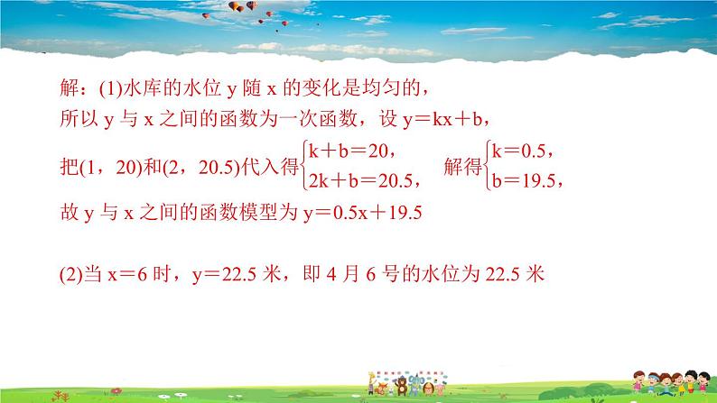 北师大版八年级数学上册第五章 二元一次方程组-作业课件-5.7 用二元一次方程组确定一次函数表达式06