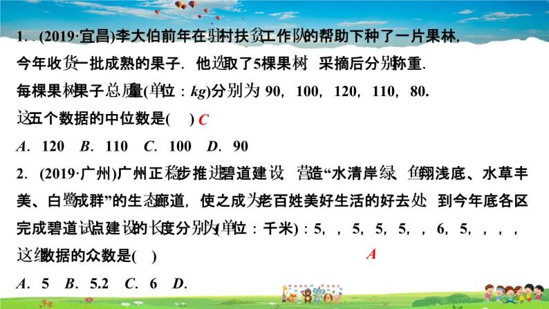 北师大版八年级数学上册第六章 数据的分析-作业课件-6．2　中位数与众数03