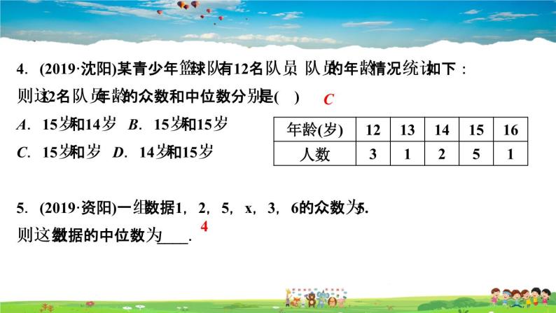 北师大版八年级数学上册第六章 数据的分析-作业课件-6．2　中位数与众数05