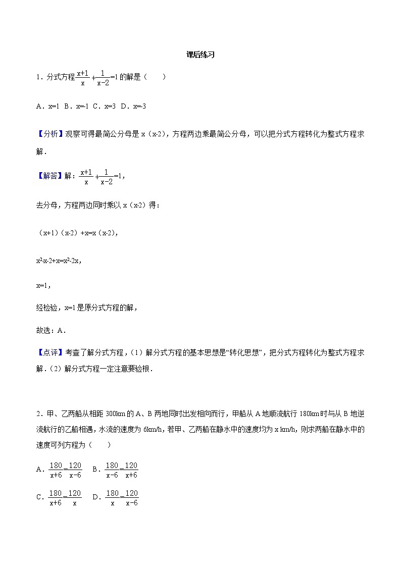 15.3 分式方程-人教版八年级数学上册练习(学生版+教师版)【机构专用】学案01