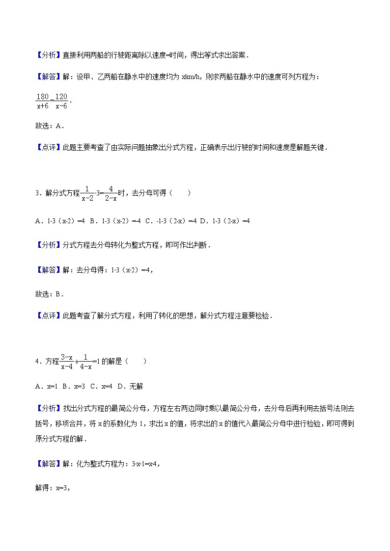 15.3 分式方程-人教版八年级数学上册练习(学生版+教师版)【机构专用】学案02