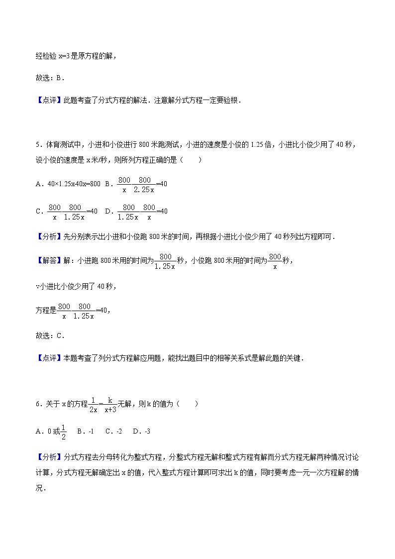 15.3 分式方程-人教版八年级数学上册练习(学生版+教师版)【机构专用】学案03