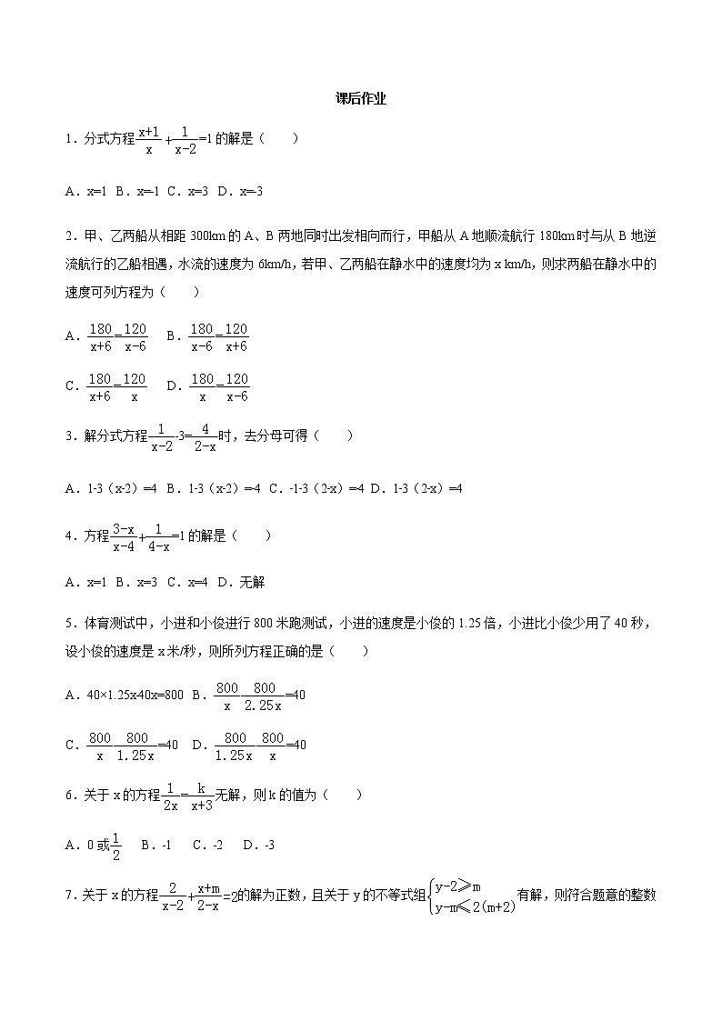 15.3 分式方程-人教版八年级数学上册练习(学生版+教师版)【机构专用】学案01