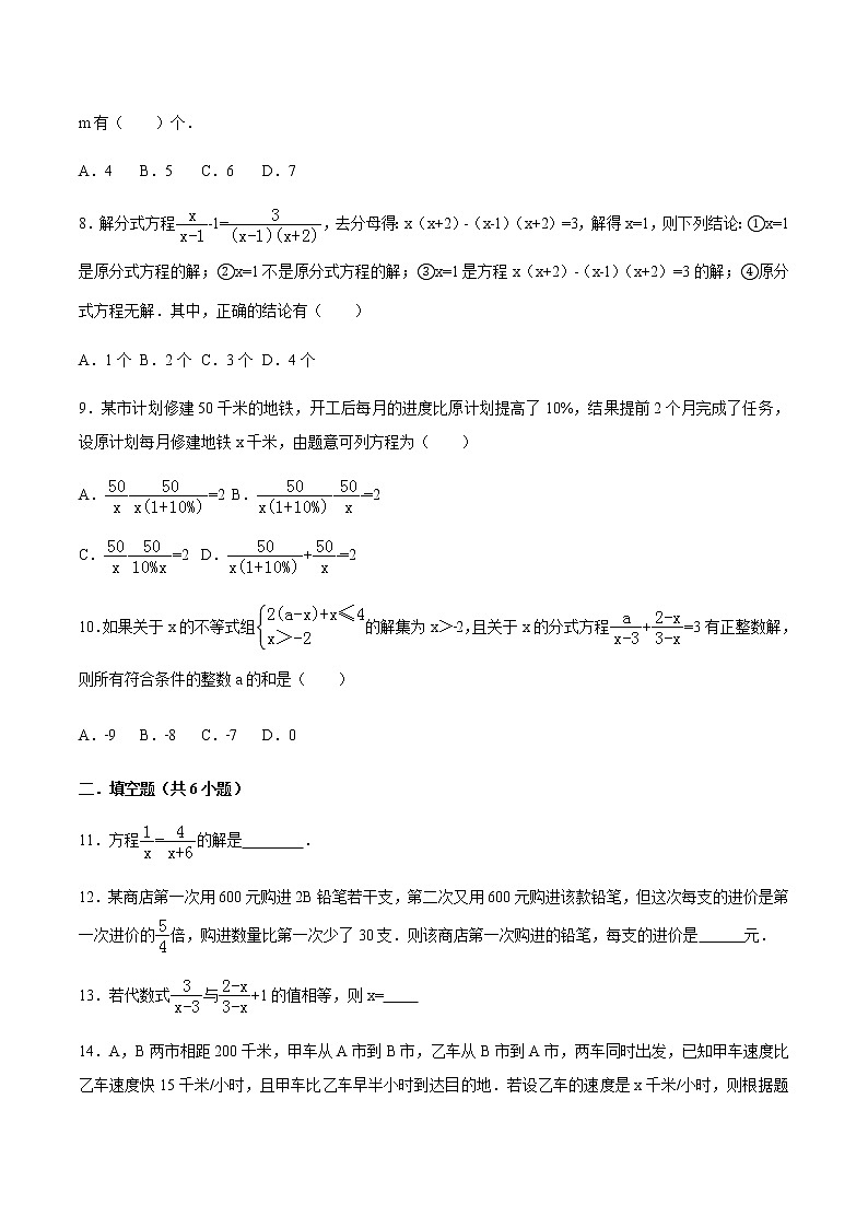 15.3 分式方程-人教版八年级数学上册练习(学生版+教师版)【机构专用】学案02