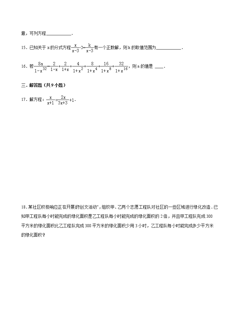 15.3 分式方程-人教版八年级数学上册练习(学生版+教师版)【机构专用】学案03