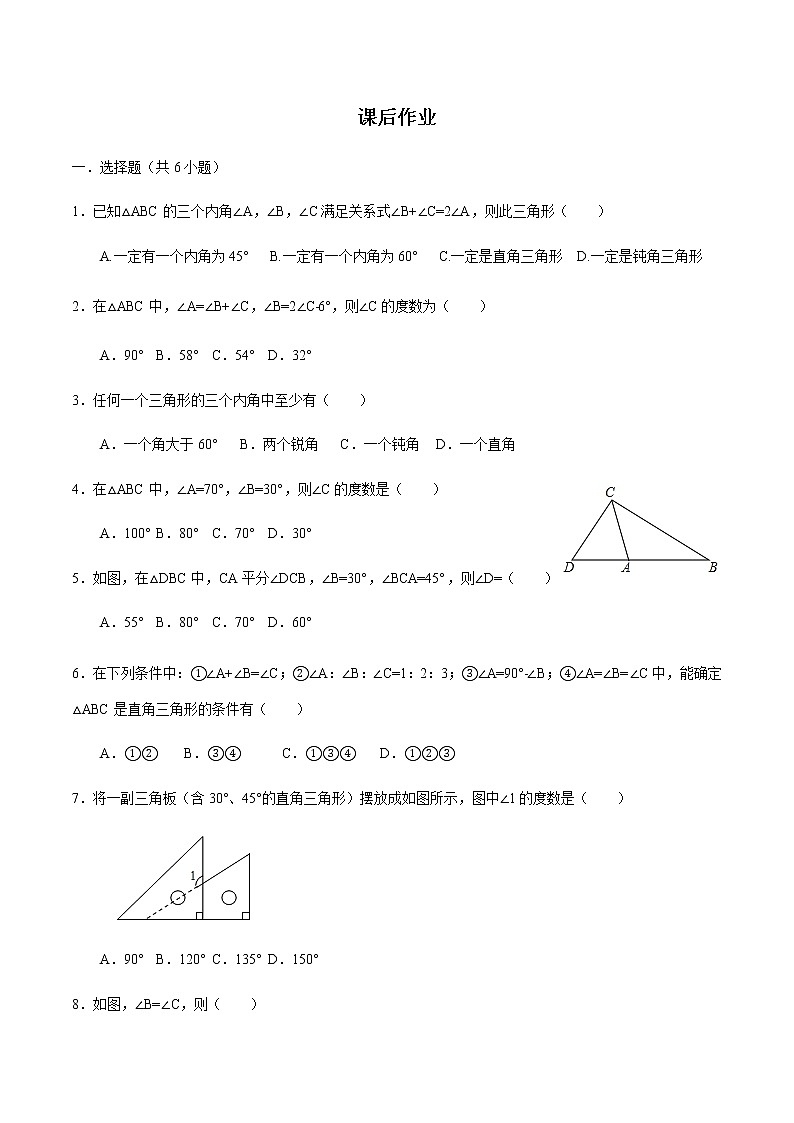 11.2 与三角形有关的角-人教版八年级数学上册练习(学生版+教师版)【机构专用】学案01