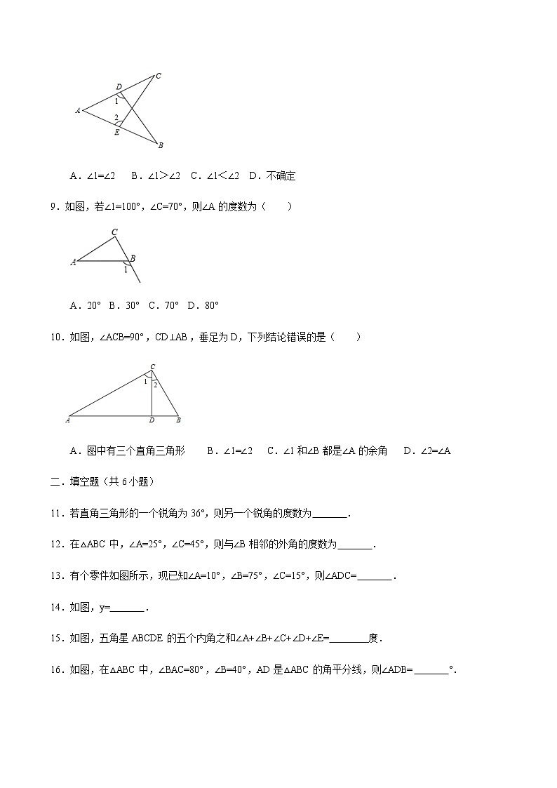 11.2 与三角形有关的角-人教版八年级数学上册练习(学生版+教师版)【机构专用】学案02