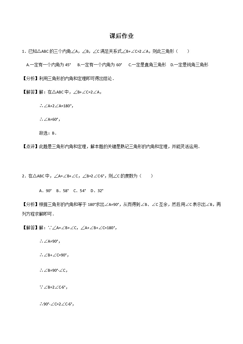 11.2 与三角形有关的角-人教版八年级数学上册练习(学生版+教师版)【机构专用】学案01