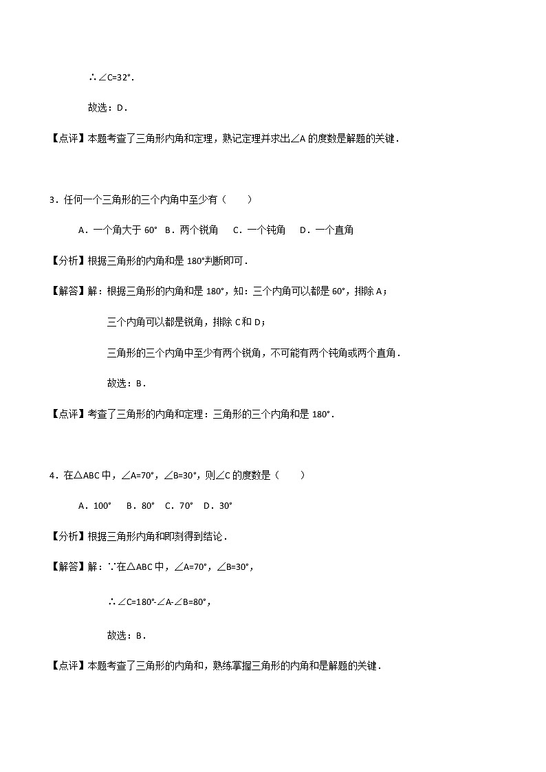 11.2 与三角形有关的角-人教版八年级数学上册练习(学生版+教师版)【机构专用】学案02