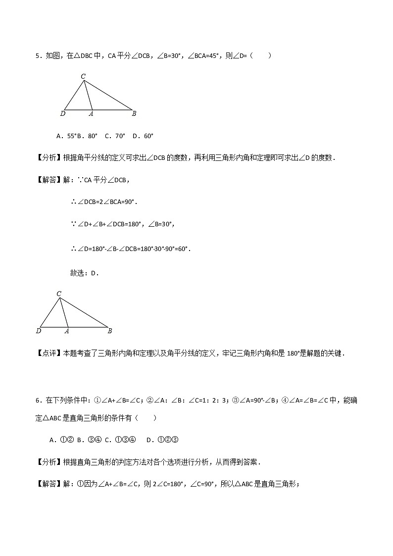 11.2 与三角形有关的角-人教版八年级数学上册练习(学生版+教师版)【机构专用】学案03
