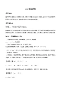 人教版八年级上册14.1.4 整式的乘法学案