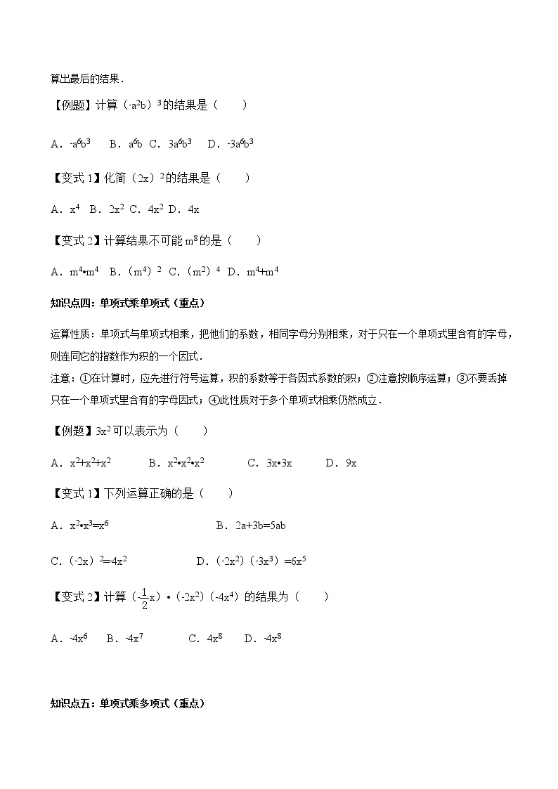 14.1 整式的乘法-人教版八年级数学上册讲义（学生版+教师版）【机构专用】学案03