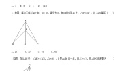初中第十三章 轴对称13.3 等腰三角形13.3.1 等腰三角形导学案及答案