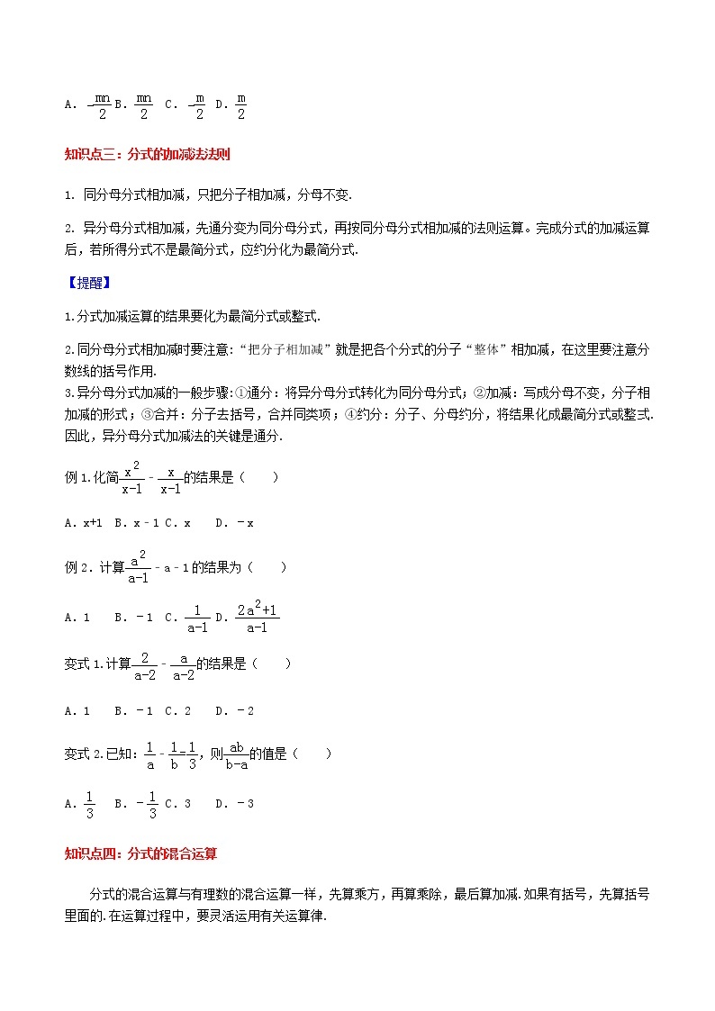 15.2分式的运算-人教版八年级数学上册讲义（学生版+教师版）【机构专用】学案03