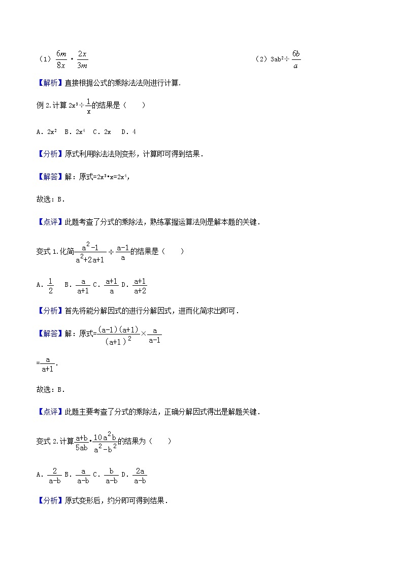 15.2分式的运算-人教版八年级数学上册讲义（学生版+教师版）【机构专用】学案02