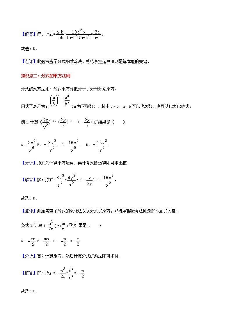 15.2分式的运算-人教版八年级数学上册讲义（学生版+教师版）【机构专用】学案03