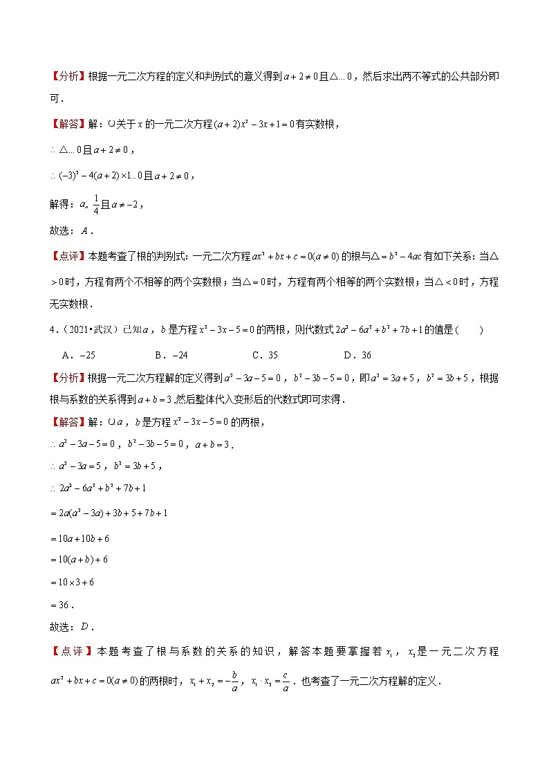 专题21.4 章节练习-2021-2022学年九年级数学上册同步教学讲义(讲+练)(人教版)(解析版)第2页