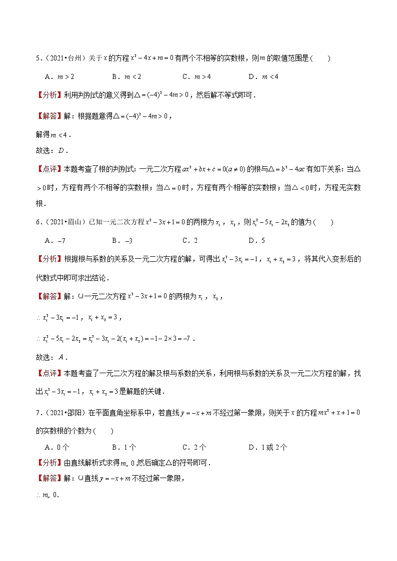 专题21.4 章节练习-2021-2022学年九年级数学上册同步教学讲义(讲+练)(人教版)(解析版)第3页
