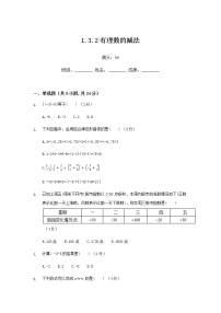 初中数学人教版七年级上册1.3.2 有理数的减法练习