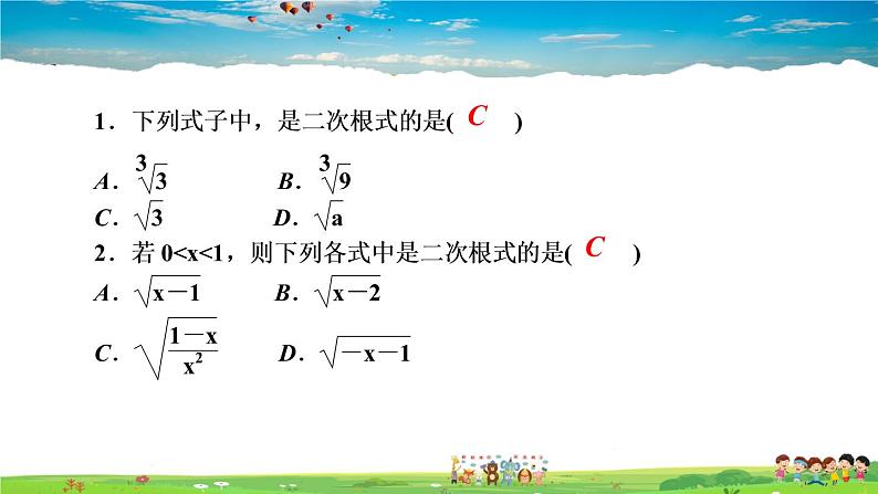 北师大版八年级数学上册第二章 实数-作业课件-2.7 二次根式第1课时 二次根式的概念及性质第3页