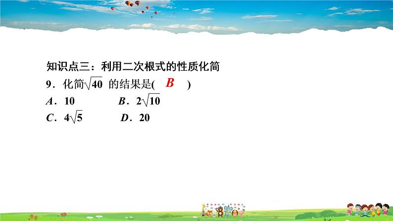 北师大版八年级数学上册第二章 实数-作业课件-2.7 二次根式第1课时 二次根式的概念及性质第7页