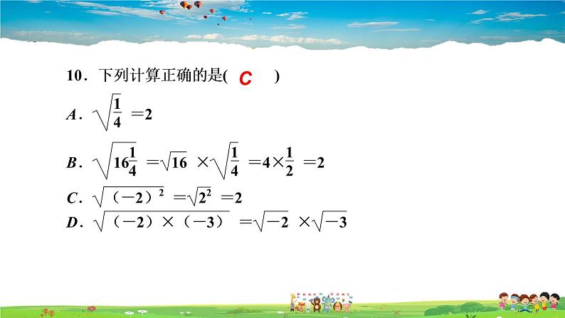 北师大版八年级数学上册第二章 实数-作业课件-2.7 二次根式第1课时 二次根式的概念及性质第8页