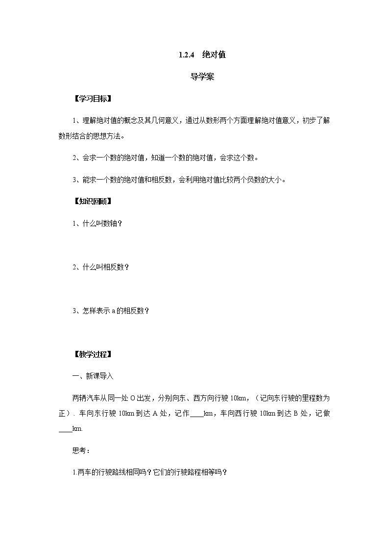 人教版七年级数学上册-1.2.4《绝对值》导学案第1页