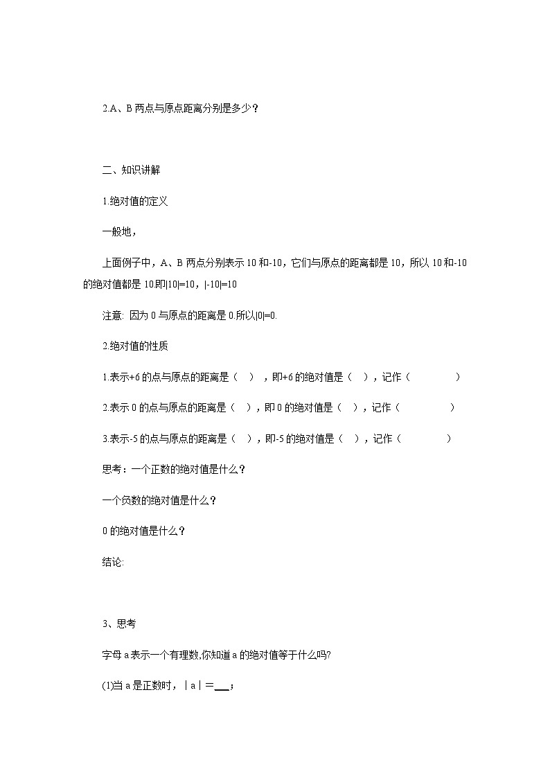 人教版七年级数学上册-1.2.4《绝对值》导学案第2页