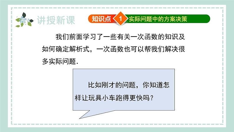 12.2.5《一次函数的应用——方案决策》课件06