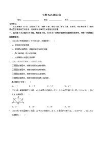人教版九年级上册24.1.3 弧、弦、圆心角优秀达标测试