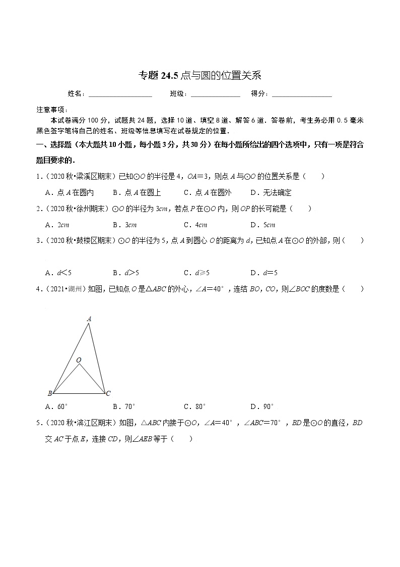 初中数学人教版九年级上册24.2.1 点和圆的位置关系精品当堂达标检测题