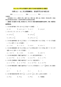 初中数学人教版九年级上册21.2.1 配方法精品精练