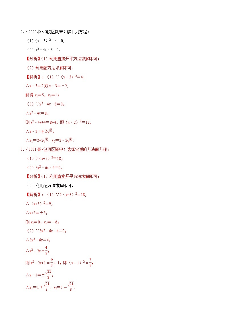 专题21.7一元二次方程的解法大题专练（重难点培优30题）-2021-2022学年九年级数学上册同步练习【人教版】02