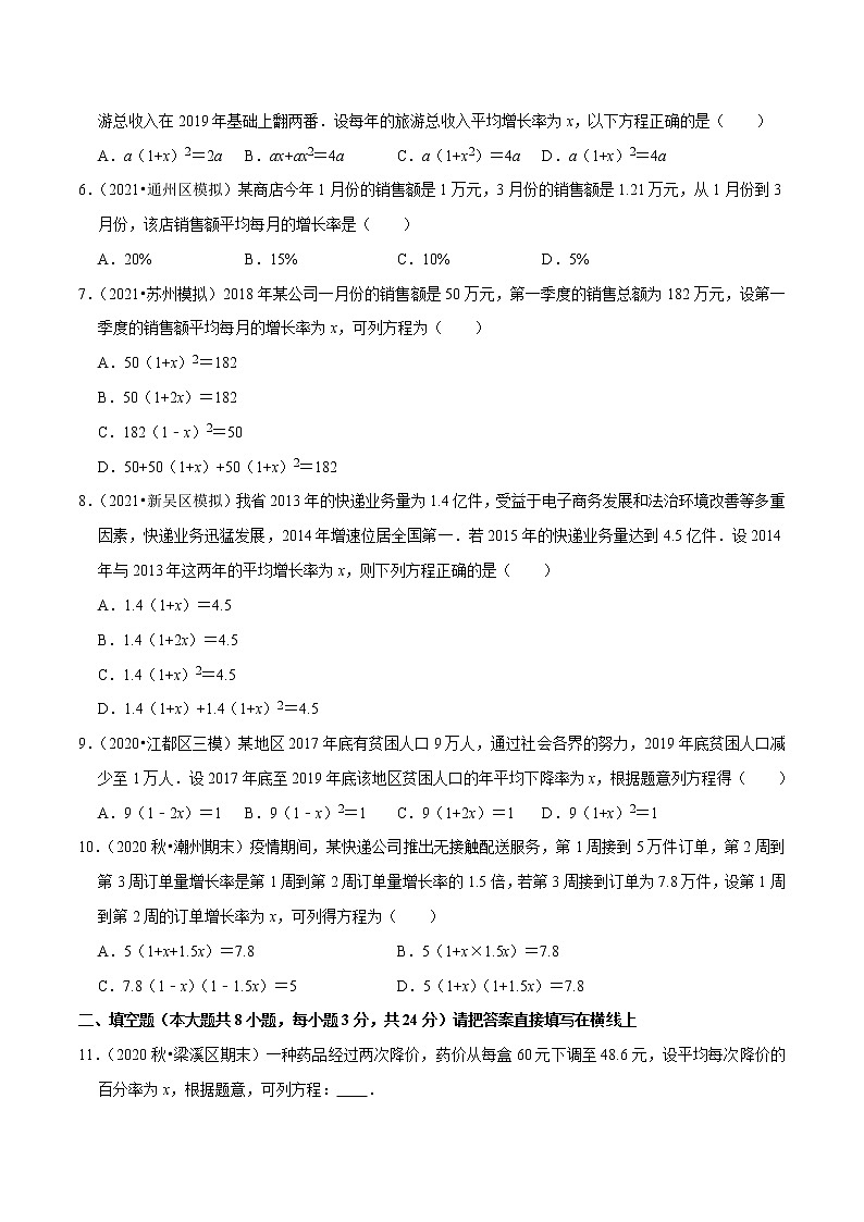 专题21.9一元二次方程的应用:增长率问题(重难点培优)-2021-2022学年九年级数学上册同步练习(原卷版)【人教版】第2页