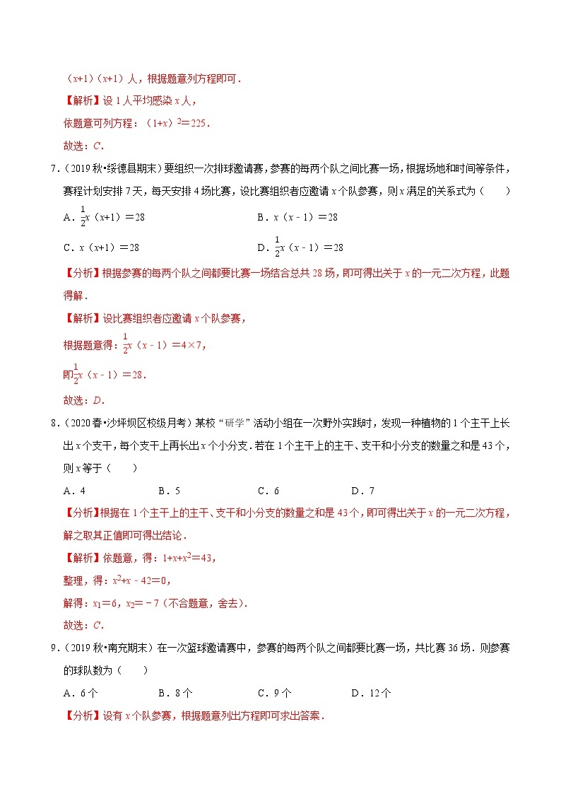 专题21.11一元二次方程的应用：传播比赛数字问题（重难点培优）-2021-2022学年九年级数学上册同步练习人教版】03