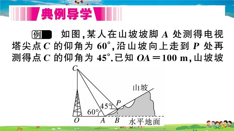 九年级数学下册作业课件(北师大版)1.6 利用三角函数测高02