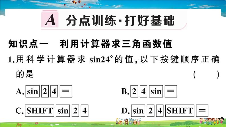 九年级数学下册作业课件(北师大版)1.3 三角函数的计算02