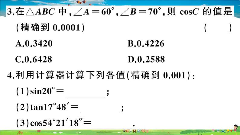 九年级数学下册作业课件(北师大版)1.3 三角函数的计算04