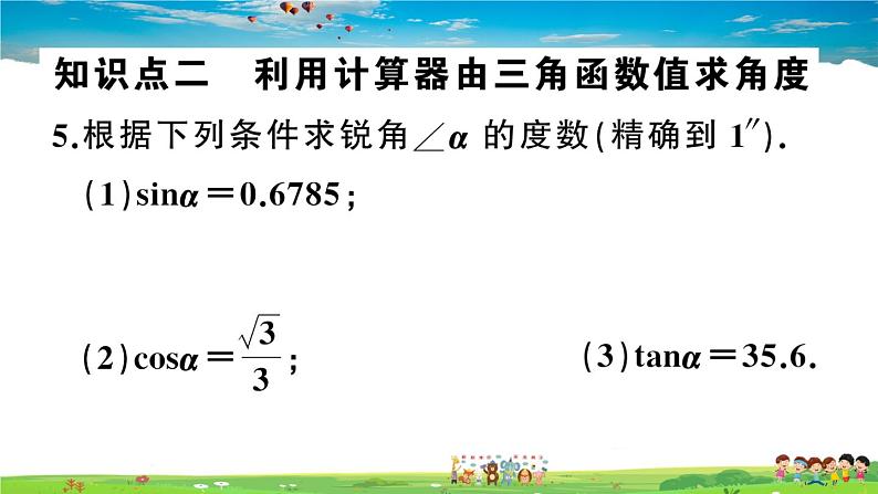 九年级数学下册作业课件(北师大版)1.3 三角函数的计算05