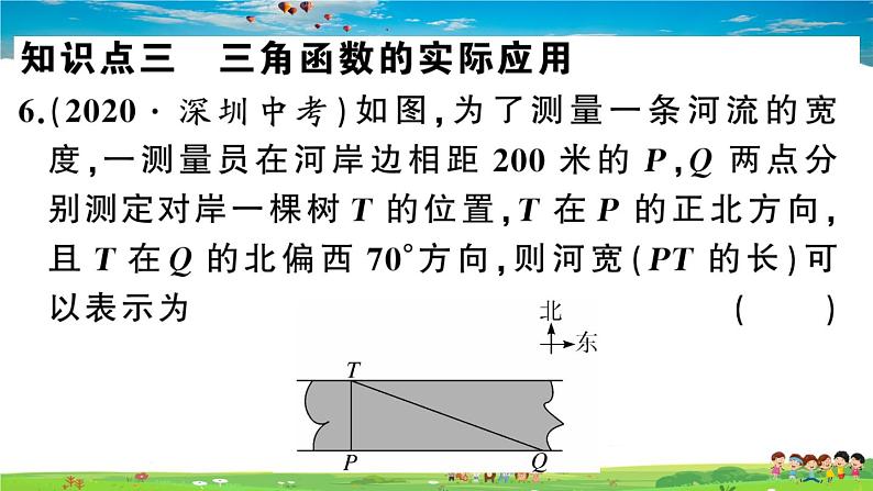 九年级数学下册作业课件(北师大版)1.3 三角函数的计算06