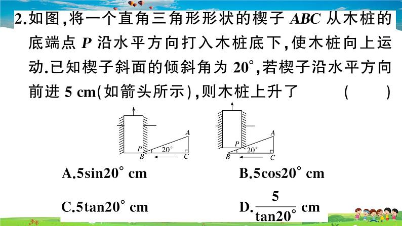 九年级数学下册作业课件(北师大版)1.5 三角函数的应用03