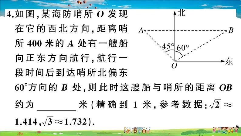 九年级数学下册作业课件(北师大版)1.5 三角函数的应用06