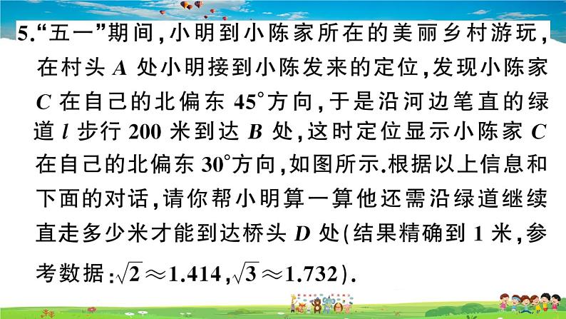 九年级数学下册作业课件(北师大版)1.5 三角函数的应用07