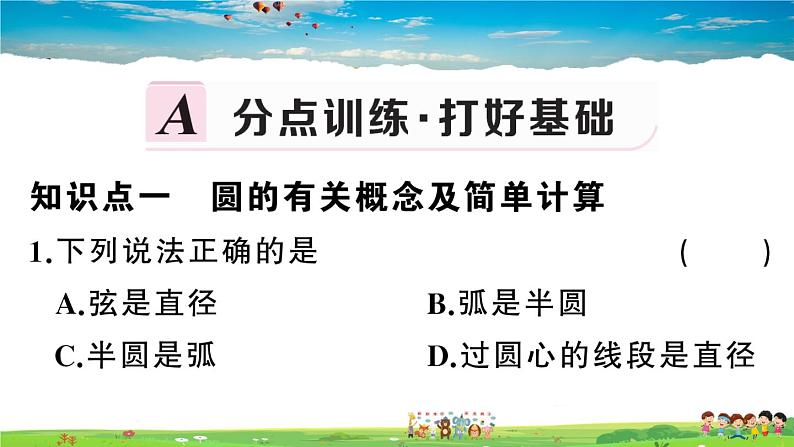九年级数学下册作业课件(北师大版)3.1 圆02