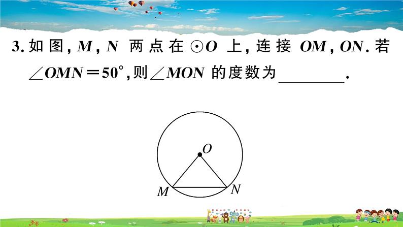 九年级数学下册作业课件(北师大版)3.1 圆04