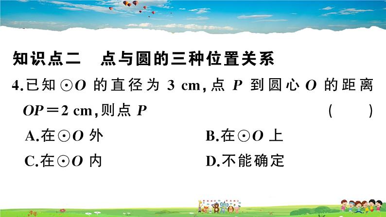 九年级数学下册作业课件(北师大版)3.1 圆05