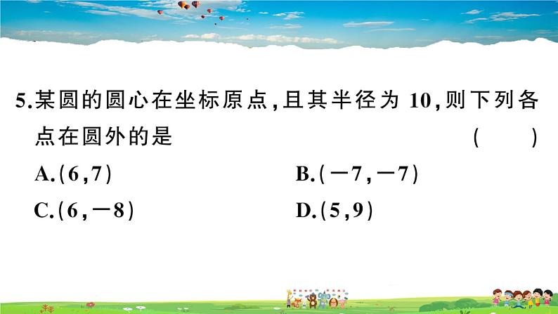 九年级数学下册作业课件(北师大版)3.1 圆06