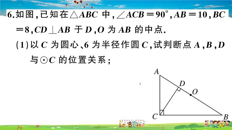 九年级数学下册作业课件(北师大版)3.1 圆07