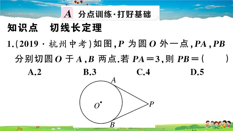 九年级数学下册作业课件(北师大版)3.7 切线长定理02